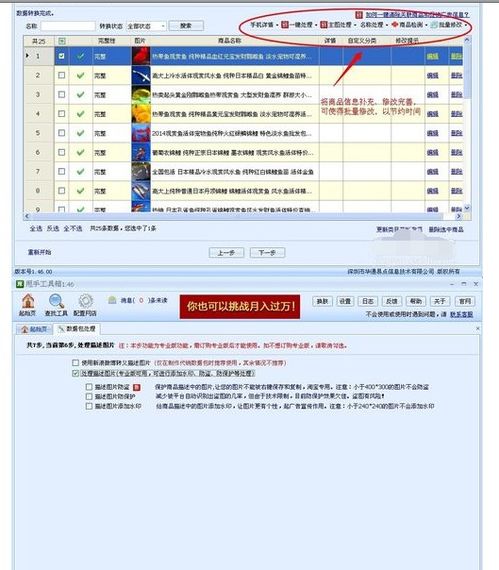 甩手工具箱淘寶圖片搬家失敗怎么辦 數據包轉換處理商品搬家教程分享